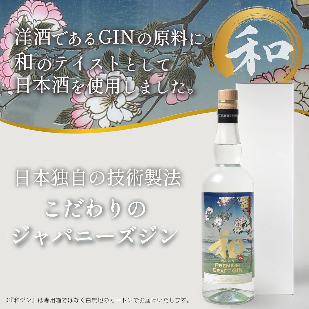 Amazon.co.jp: ［和ジン］クラフトジン 贈り物 10年寝かせた